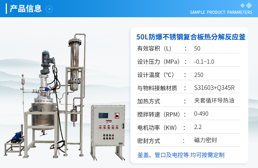 50L防爆磁力密封熱分解反應釜