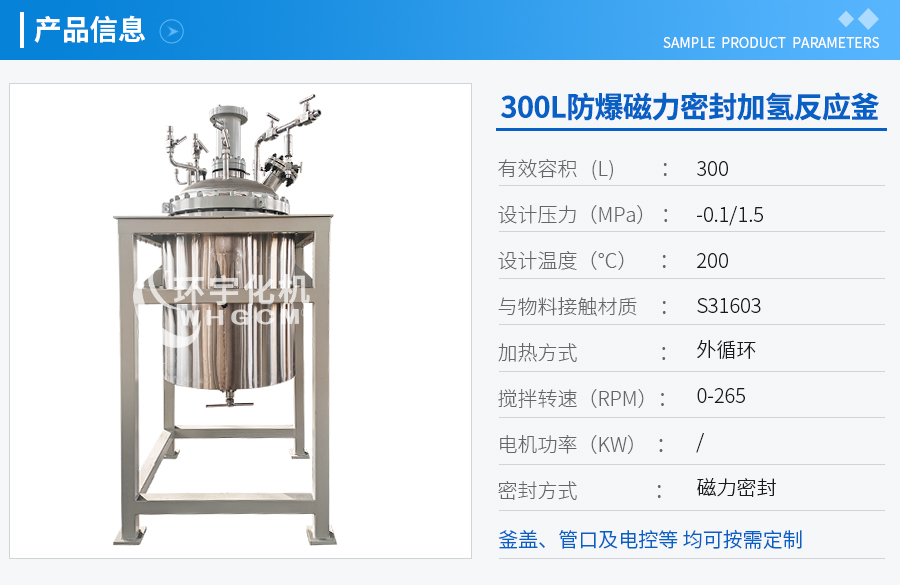 300L不銹鋼加氫中試反應(yīng)釜