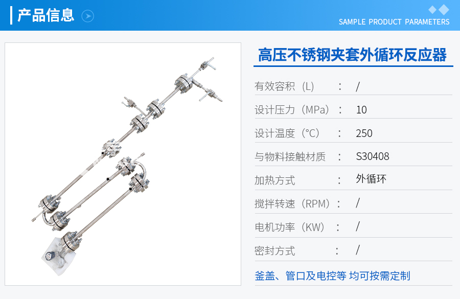 不銹鋼高壓管式反應(yīng)器