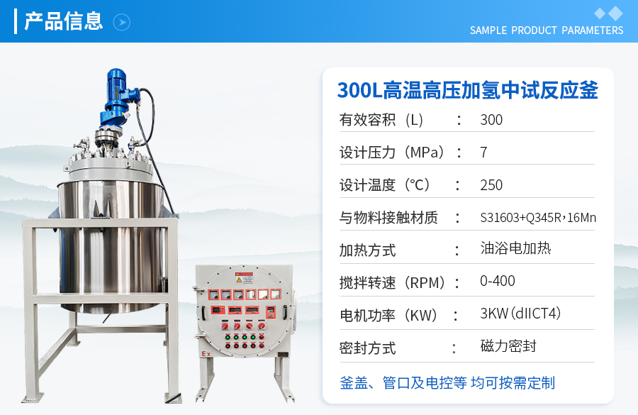 300L不銹鋼復(fù)合板加氫反應(yīng)釜