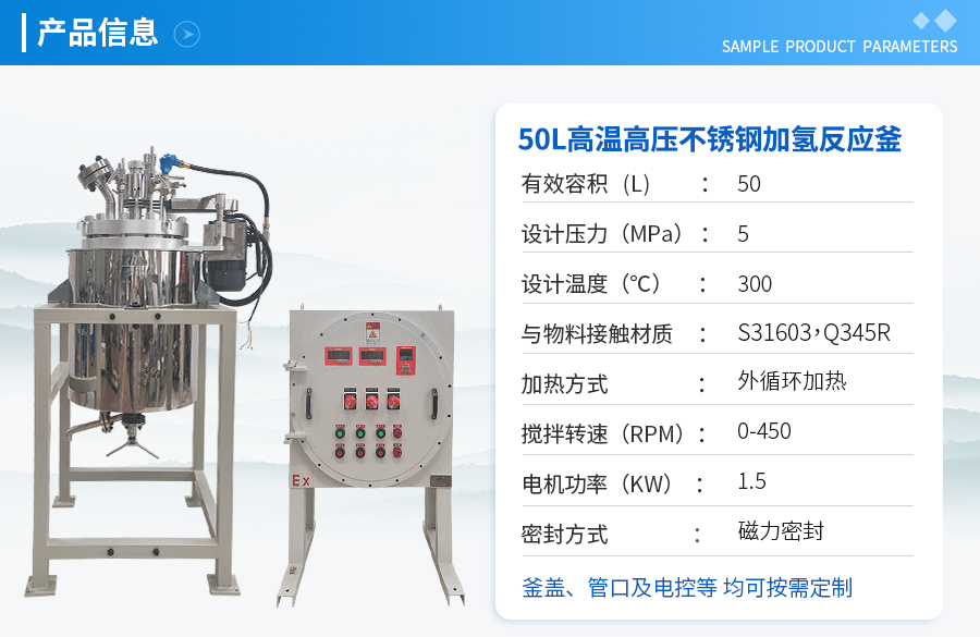 50L防爆高溫不銹鋼加氫反應釜