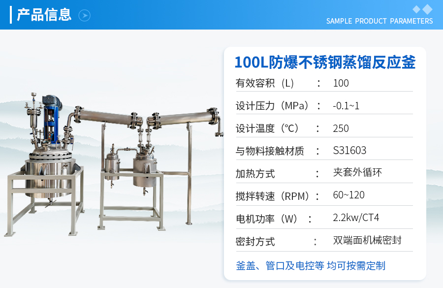 100L不銹鋼雙端面機械密封反應釜