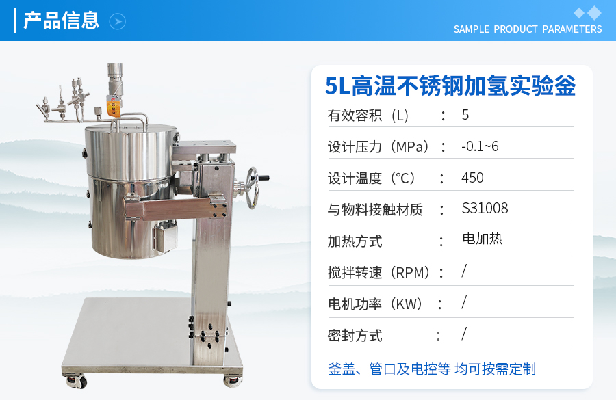 5L高壓不銹鋼加氫實驗室反應(yīng)釜