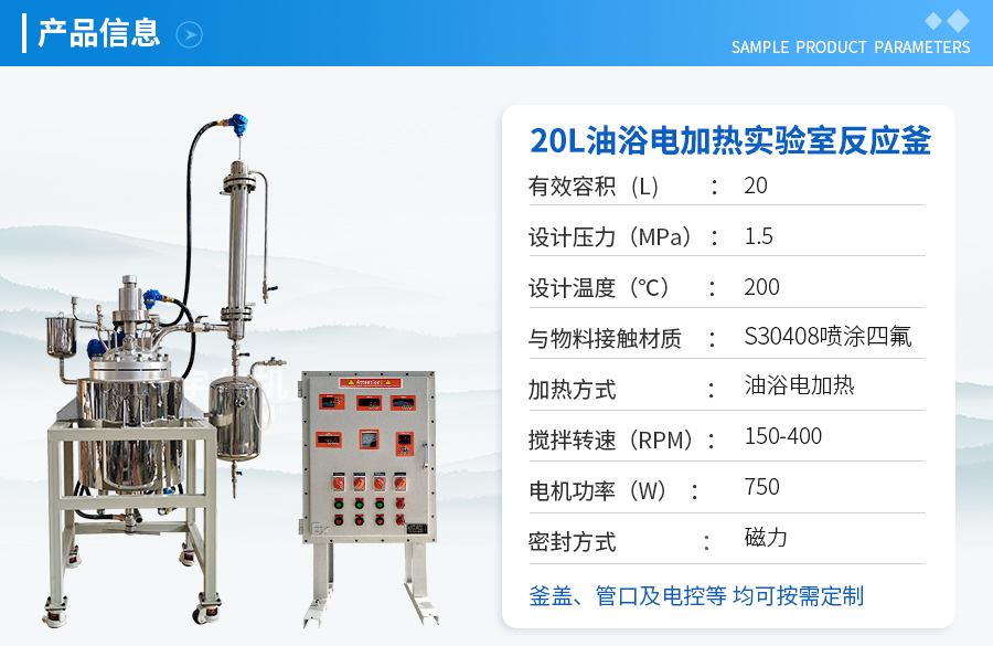 20L不銹鋼油浴電加熱反應(yīng)釜